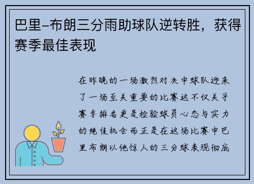 巴里-布朗三分雨助球队逆转胜，获得赛季最佳表现